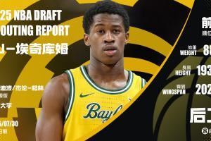 ?NBA选秀大会：费城76人用探花签选择VJ-埃奇库姆!